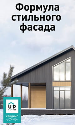 Ю-Пласт. Формула стильного фасада