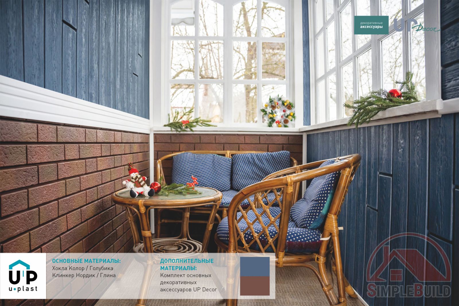 Сайдинг Хокла голубика, клинкер глина и система UP Decor в интерьере